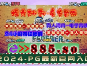 澳门王中王100%的资料2024江左挴朗_最新答案解释落实_3DM14.48.24