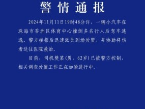 珠海汽车撞行人逃逸 司机已被控制