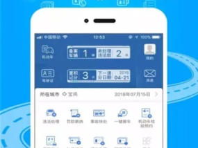 交管12123查询高速封路，便捷了解路况信息的新途径  交管12123查询高速封路