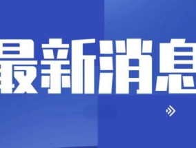 以总理称与特朗普已谈话三次 讨论伊朗威胁加强联盟