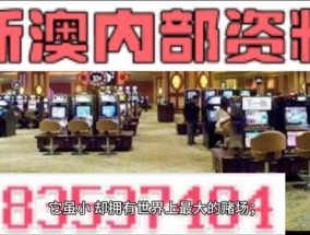 2024新澳门正版资料大全免费_引发热议与讨论_V63.20.92