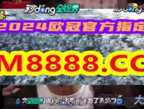 2024澳门特马今晚开奖06期_作答解释落实的民间信仰_3DM00.00.18