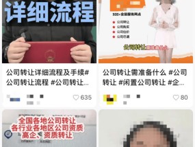 高价收购公司背后的电诈骗局 转让陷阱需警惕