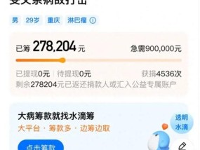 抗癌男子筹款5天后晒新房照 善款退还风波引发热议