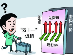 多地对史上最早双十一发布消费提示 凑够满减付尾款发现比直接买还贵