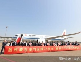 身披五星红旗！C919国产大飞机首次亮相澳门 参加公务航空展