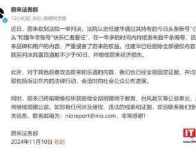 网民吐槽蔚来被索赔200万法院判赔3万 恶意诋毁者被判道歉并赔偿