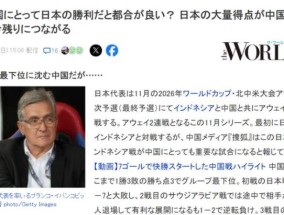 日媒讽国足欲靠日本超印尼 球迷：先赢巴林吧，中国队若参加世界杯太无聊了