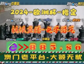 2024澳门特马今晚开奖097期_引发热议与讨论_手机版116.435