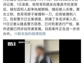 一男子凌晨在巷子被捅8刀致死 家属：警方抓捕多名涉案人员