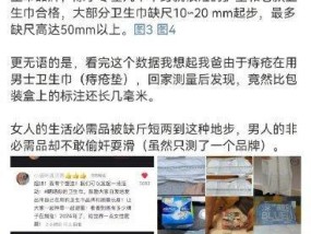 商家回应卫生巾长度 符合标准不影响使用