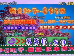 2024年澳门资料(2024年澳门马会传真)--最佳选择--V50.76.06