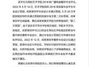 校方回应网传职称评定造假 学术争议再起波澜