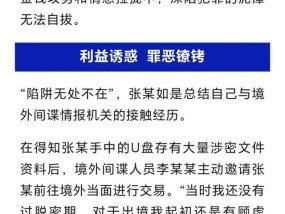 涉密人员泄露国家秘密获死刑 境外间谍策反实例警示