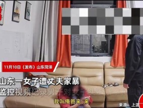 女子遭丈夫家暴踹脸：17岁生了孩子 坚决反对家庭暴力