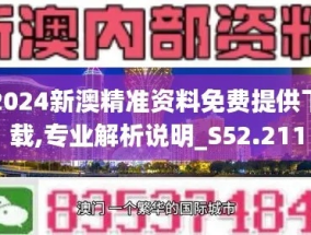 2024新澳正版资料最新更新_值得支持_手机版320.685