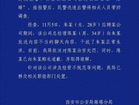 要求陪睡的总经理已被处罚 治安处罚并道歉谅解