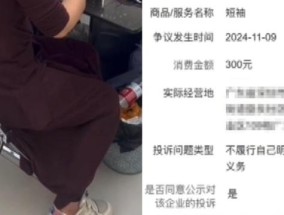 顾客称交300元试衣后没买不退费