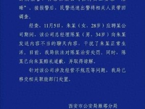 女子试岗被暗示陪睡？总经理被处罚 警方发布通报