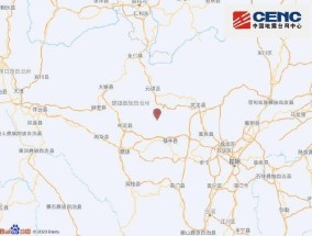 云南楚雄3.9级地震 震源深度10千米