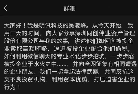 明讯董事长发朋友圈，控诉遭受“无良资本的打压迫害”